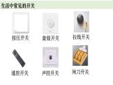 教科版科學四年級下冊 2.7電路中的開關 教學課件