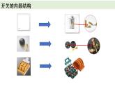 教科版科學四年級下冊 2.7電路中的開關 教學課件