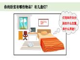 教科版科學(xué)四年級(jí)下冊(cè) 2.8模擬安裝照明電路 教學(xué)課件