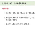 教科版科学四年级下册 2.8模拟安装照明电路 教学课件