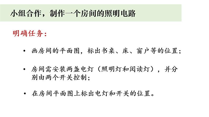 教科版科学四年级下册 2.8模拟安装照明电路 教学课件第3页