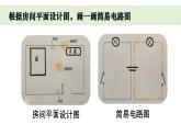 教科版科学四年级下册 2.8模拟安装照明电路 教学课件