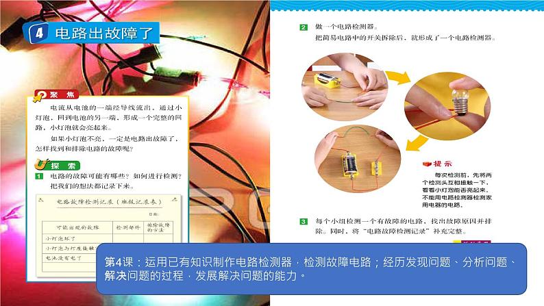 教科版科学四年级下册 2.9电路 教学课件08