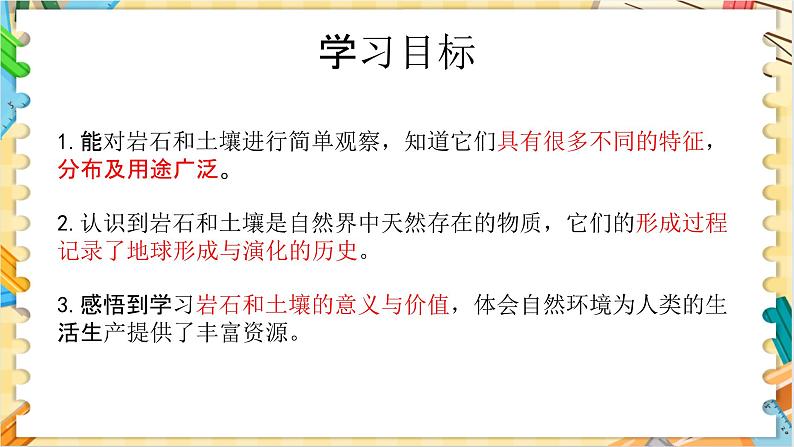 教科版科学四年级下册 3.1岩石与土壤的故事 教学课件第2页