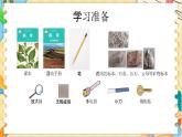 教科版科学四年级下册 3.3岩石的组成 教学课件