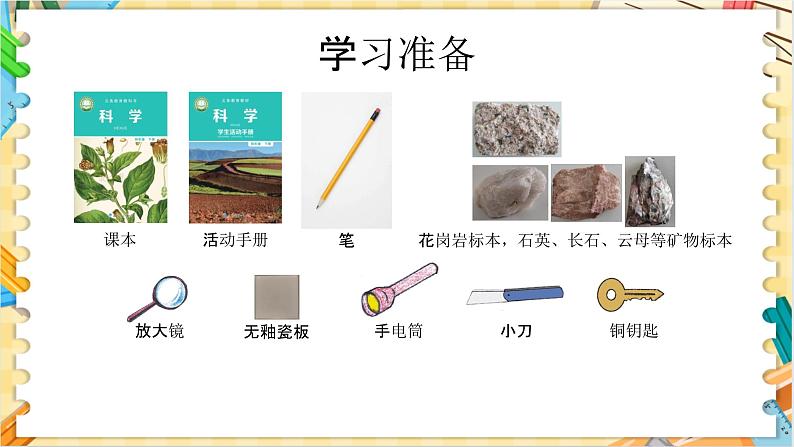 教科版科学四年级下册 3.3岩石的组成 教学课件第3页