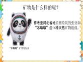 教科版科学四年级下册 3.3岩石的组成 教学课件