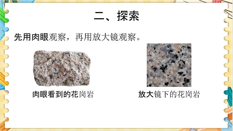 教科版科学四年级下册 3.3岩石的组成 教学课件第7页