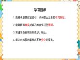 教科版科学四年级下册 3.5岩石、沙和黏土 教学课件