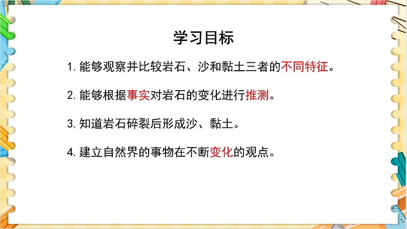 教科版科学四年级下册 3.5岩石、沙和黏土 教学课件第2页