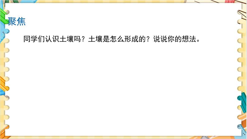 教科版科学四年级下册 3.5岩石、沙和黏土 教学课件第5页