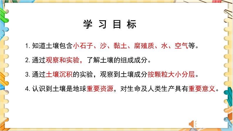 教科版科学四年级下册 3.6观察土壤 教学课件02