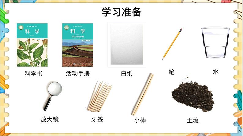 教科版科学四年级下册 3.6观察土壤 教学课件03