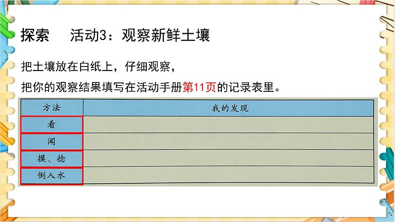 教科版科学四年级下册 3.6观察土壤 教学课件07