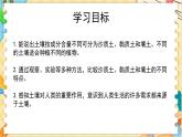 教科版科学四年级下册3.7比较不同的土壤 教学课件