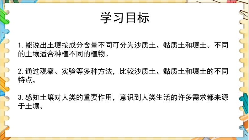 教科版科学四年级下册3.7比较不同的土壤 教学课件02