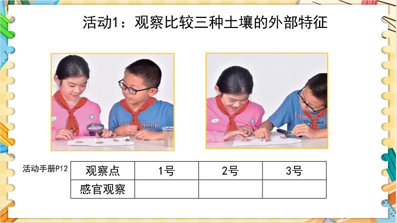 教科版科学四年级下册3.7比较不同的土壤 教学课件06