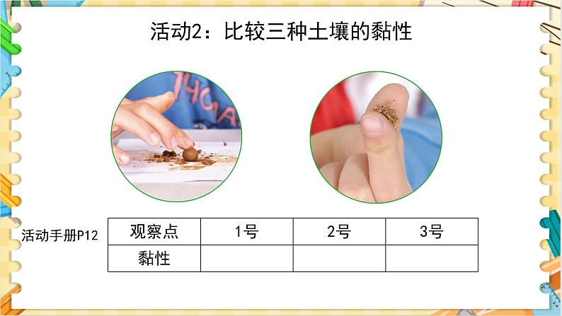 教科版科学四年级下册3.7比较不同的土壤 教学课件08