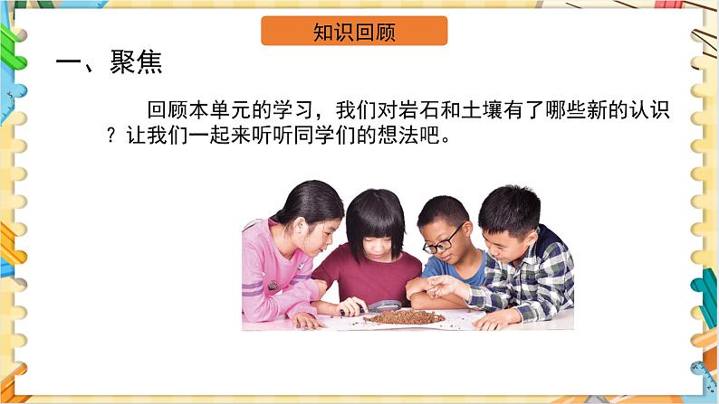 教科版科学四年级下册 3.8岩石、土壤和我们 教学课件04