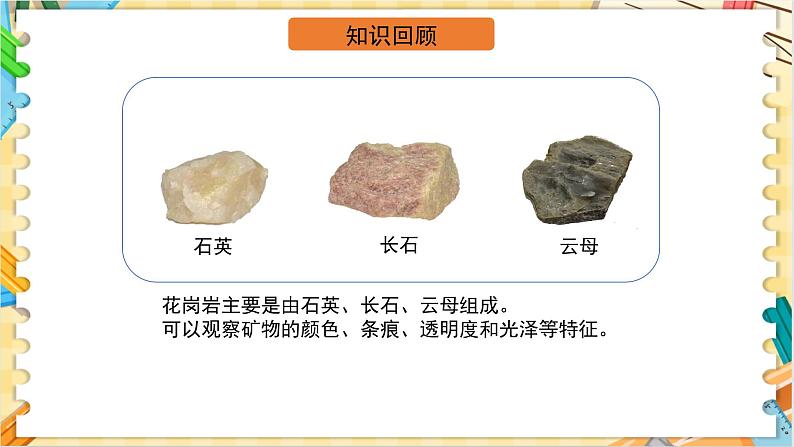 教科版科学四年级下册 3.8岩石、土壤和我们 教学课件06