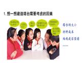 教科版六年级下册科学第一单元第三课《建造塔台》课件（定稿）
