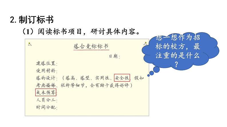 教科版六年级下册科学第一单元第三课《建造塔台》课件（定稿）第5页