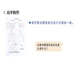教科版六年级下册科学第一单元第五课《制作塔台模型》课件（定稿）
