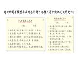 教科版六年级下册科学第一单元第七课《评估改进塔台模型》课件（定稿）