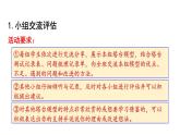 教科版六年级下册科学第一单元第七课《评估改进塔台模型》课件（定稿）