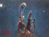 教科版六年级下册科学第三单元《1.太阳系大家庭》课件（定稿）