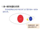 教科版六年级下册科学第三单元《1.太阳系大家庭》课件（定稿）