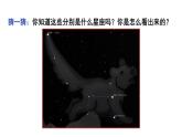 教科版六年级下册科学第三单元《5.夏季星空》课件（定稿）