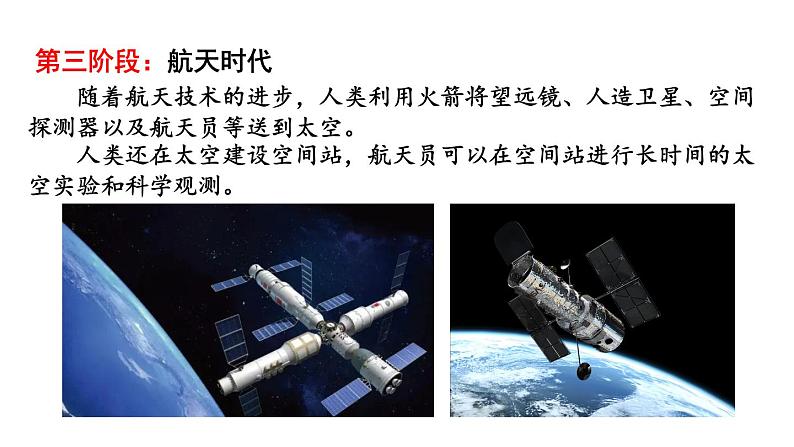 教科版六年级下册科学第三单元《7.探索宇宙》课件（定稿）07