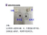 教科版六年级下册科学第四单元《7.美丽的化学变化》课件（定稿）