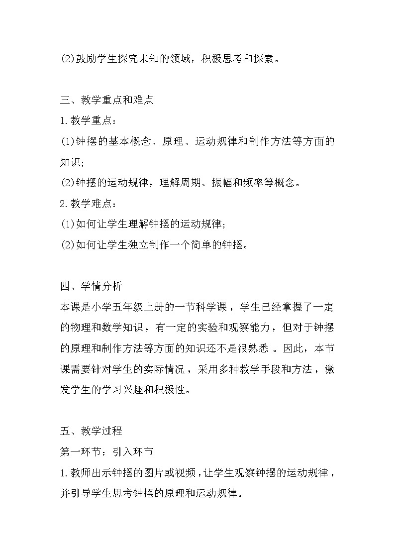 《制作钟摆》（教案）教科版科学五年级上册02