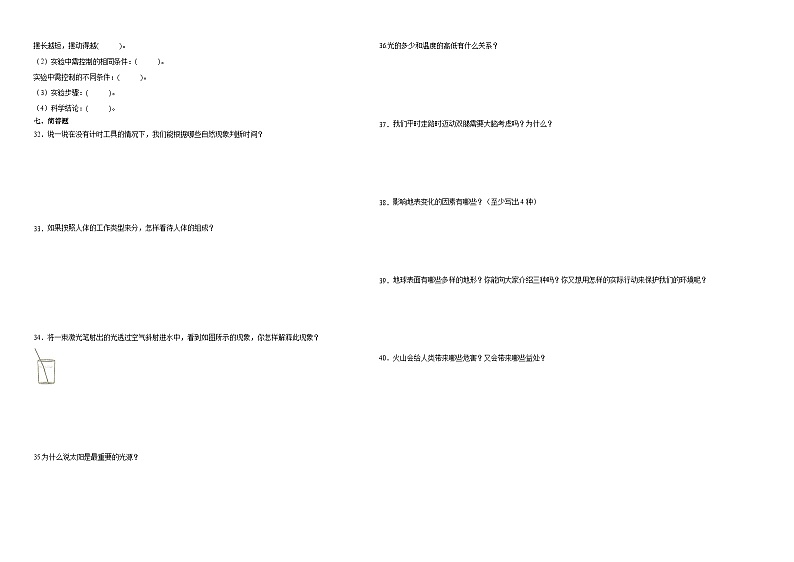 安徽省2023-2024学年五年级上学期科学高频易错期末考前预测卷（教科版）第2页