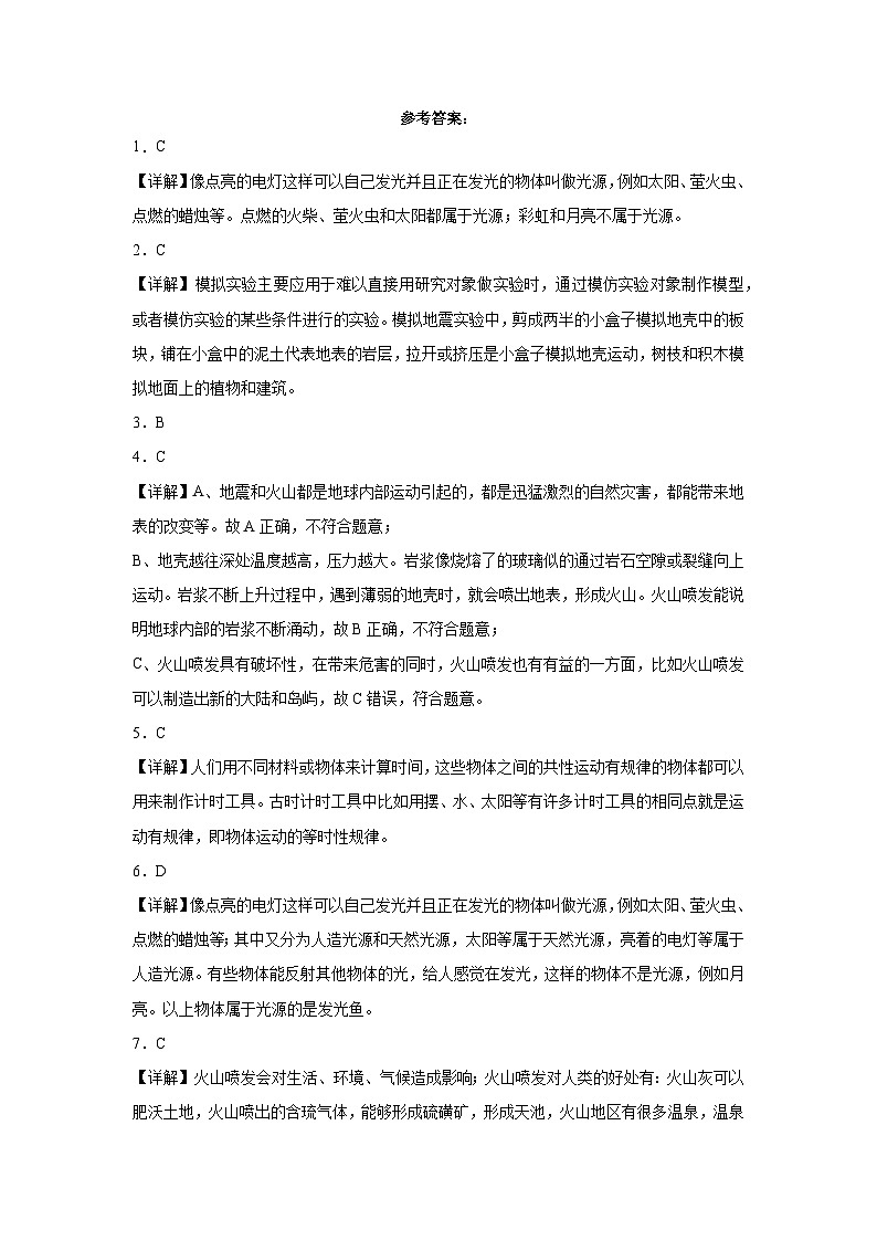 安徽省2023-2024学年五年级上学期科学高频易错期末考前预测卷（教科版）第3页
