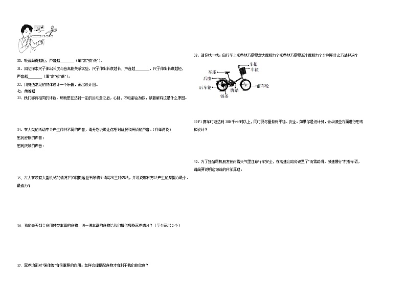 安徽省合肥市2023-2024学年四年级上学期科学高频易错期末考前预测卷（教科版）第2页