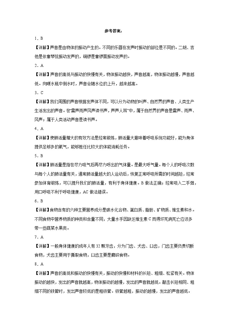 安徽省合肥市2023-2024学年四年级上学期科学高频易错期末考前预测卷（教科版）第3页