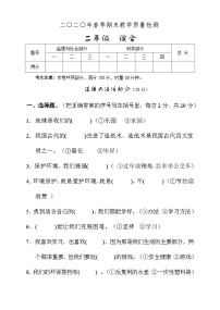 湖南省张家界市慈利县2019-2020学年二年级下学期期末考试综合（道德与法治、科学）试题