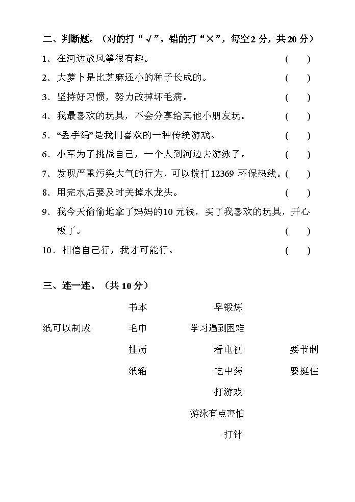 湖南省张家界市慈利县2019-2020学年二年级下学期期末考试综合（道德与法治、科学）试题第2页