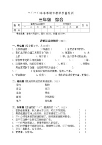 湖南省张家界市慈利县2019-2020学年三年级下学期期末考试综合（道德与法治、科学）试题