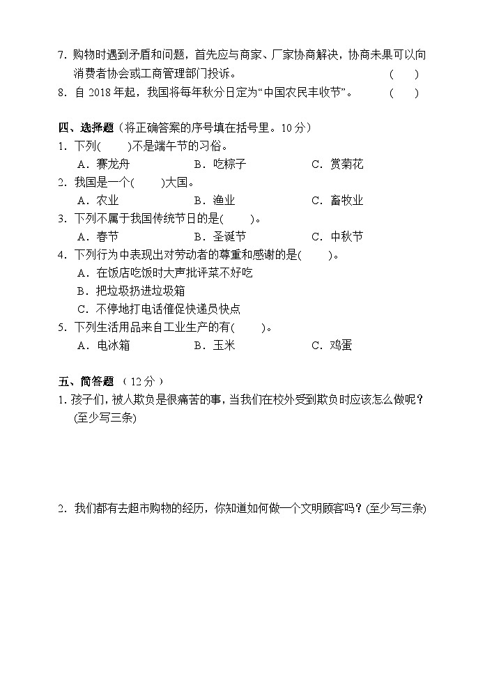 湖南省张家界市慈利县2019-2020学年四年级下学期期末考试综合（道德与法治、科学）试题第2页