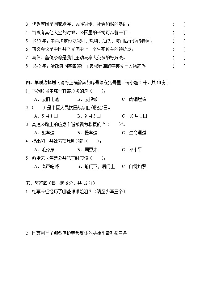 湖南省张家界市慈利县2020-2021学年五年级下学期期末考试综合（道德与法治、科学）试题第2页