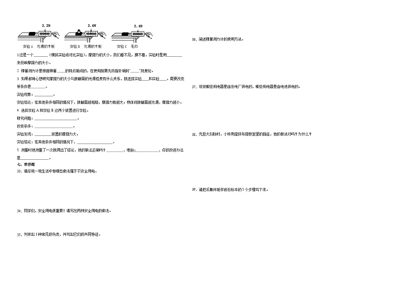 江苏省2023-2024学年四年级上学期科学高频易错期末考前预测卷（苏教版）第2页