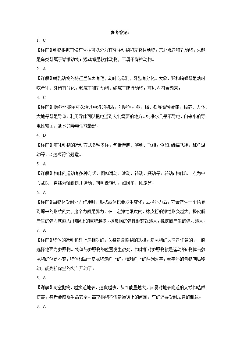 江苏省2023-2024学年四年级上学期科学高频易错期末考前预测卷（苏教版）第3页