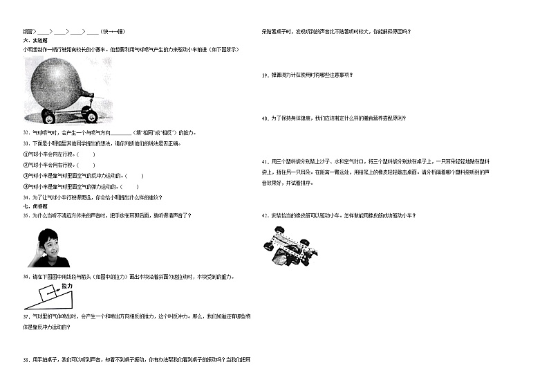 期末综合测试-2023-2024学年四年级上学期科学高频易错期末考前预测卷（教科版）第2页