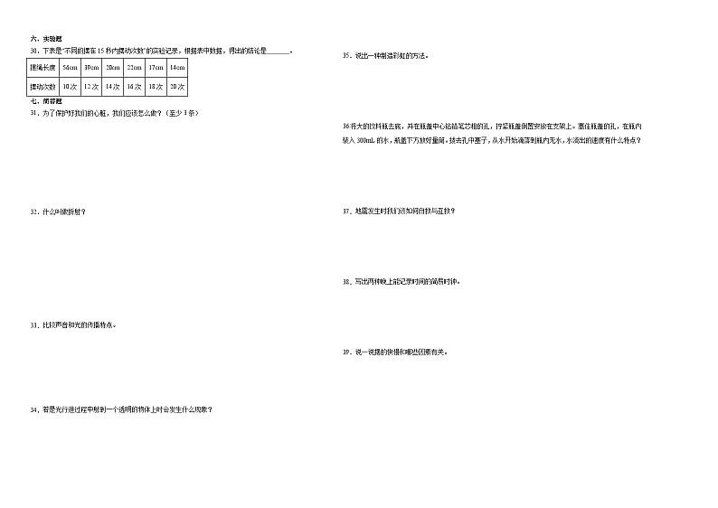 浙江省2023-2024学年五年级上学期科学高频易错期末考前预测卷（教科版）第2页