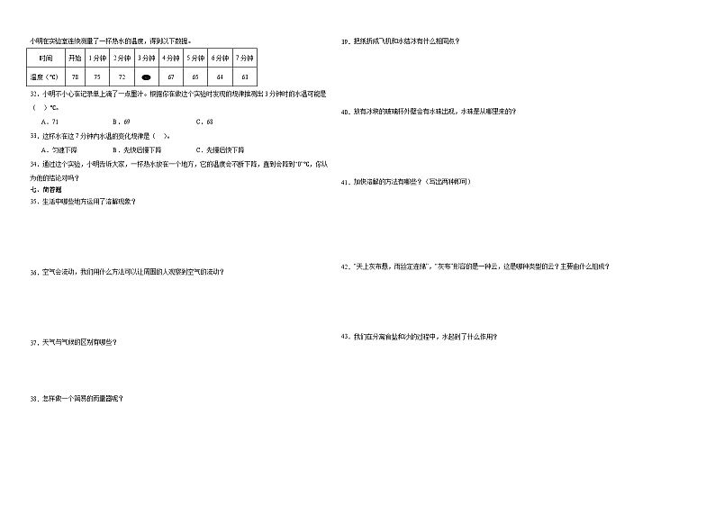 浙江省杭州市2023-2024学年三年级上学期科学高频易错期末考前预测卷（教科版）02