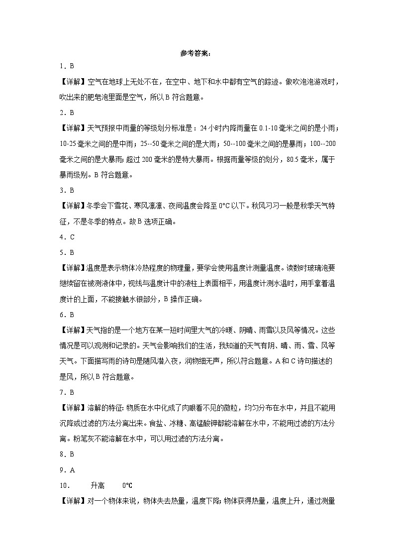 浙江省杭州市2023-2024学年三年级上学期科学高频易错期末考前预测卷（教科版）03